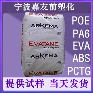 EVA树脂颗粒法国阿科玛 28-150热熔胶增粘剂高溶脂VA含量28%原料