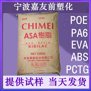 ASA PW-997 PW-978B台湾奇美抗紫外线耐候抗UV塑料颗粒树脂原料