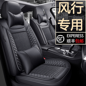 东风风行T5/S60EV/SX6景逸X5/S50汽车坐垫四季专用座套全包座椅套