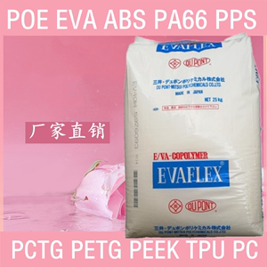 EVA树脂210三井聚合高流动粘接剂抗氧化光伏膜热熔胶塑胶原料颗粒