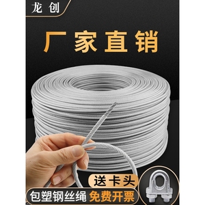 德国日本进口博世透明镀锌包塑钢丝绳子大棚葡萄架遮阳网带皮包胶