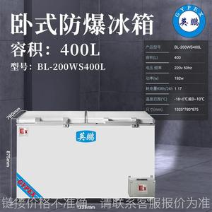 防爆卧式冰箱冷藏实验室化工厂危化品贮存冰柜-200WS150L