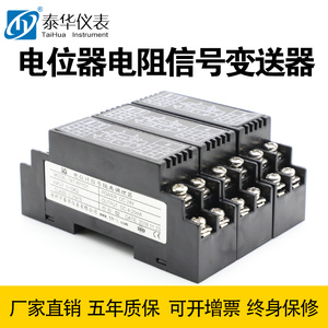 电位计信号隔离变送器模块电阻滑动变阻器转模拟量电压电流4-20mA