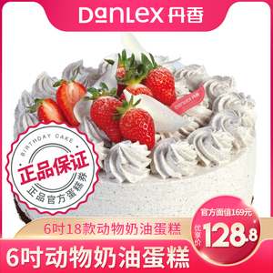 【丹香】6吋动物奶油蛋糕169元6英寸青岛丹香儿童生日蛋糕电子券
