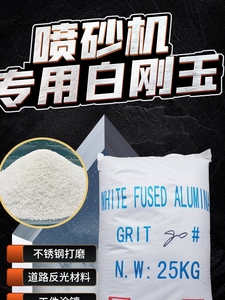白刚玉磨料白色金刚砂一级微粉氧化铝抛光粉玻璃砂除锈翻新石英砂