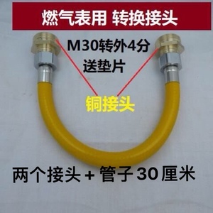 天燃气表专用金属波纹管转换接头全铜加厚M30转4分外丝变径煤气管