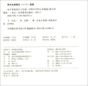 正版9成新图书|电子系统设计与实战：STM32+FPGA控制版薛小铃