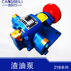 ZYB-83.3/55/33.3/18.3渣油泵齿轮泵煤焦油泵柴油废机油泵豆渣泵