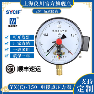 上海仪川仪表 YXC150 磁助式电接点压力表 上下限控制器开关