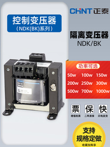 正泰NDK(BK)-200/250/300/400/500VA控制变压器 输入电压380/200V
