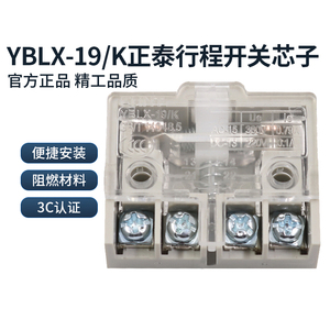 正泰自复位行程微动脚踏开关芯子内芯YBLX-19/K LX19K B 1开1闭