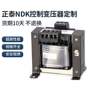 定制货期10天不可退换 正泰NDK(BK)-200/300/400/500VA控制变压器