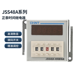 正泰时间继电器JSS48A数显11通电2Z双循环控制S复位DH48S