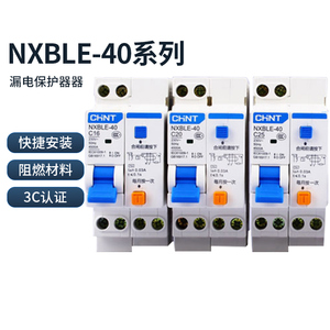 正泰NXBLE-40 1P+N 16A 20A32A 25A40A 昆仑系列漏电保护器