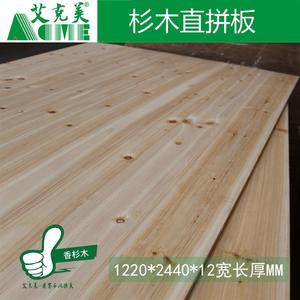 香杉木板 直拼板集成材 x实木衣柜直接板 杉木家具板材