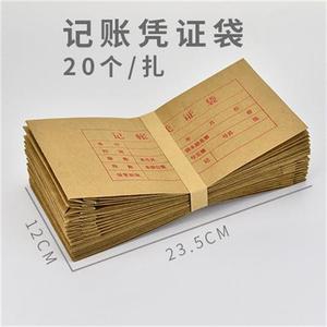 记账凭证袋 会计财务专用袋12*23.5cm 牛皮纸凭证收纳袋20个包邮