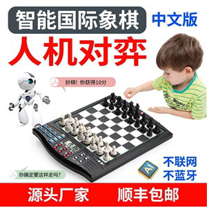 智能国际象棋学生成人带磁性迷你便携高档益智机器人教学电子棋盘
