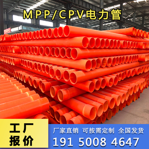 MPP电力管CPVC电缆保护阻燃pe复合套穿线高压绝缘管强弱电通信线