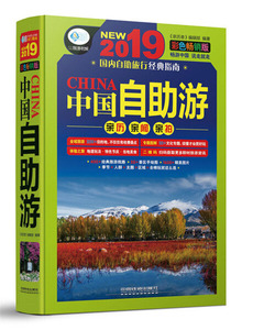 正版图书|中国自助游：彩色畅销版（第2版）中国铁道