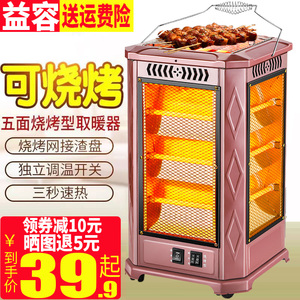 五面取暖器烧烤型烤火器小太阳电热扇电烤炉家用室内电暖气烤火炉