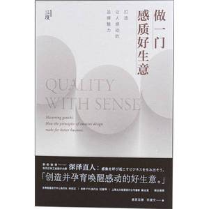 正版9成新图书丨做一门感质好生意：打造让人感动的魅力品牌邱建