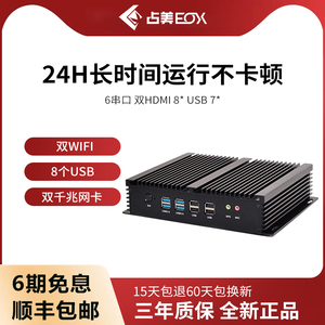 占美工控机台式电脑双千兆6串口无风扇主机嵌入式整机I3I5I7GK4000