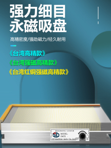 台湾深东磨床细目磁盘平板强力永磁吸盘火花机线切割密集平面磁台