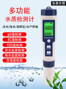 高精度电子盐度计海水产养殖盐度测量仪ph酸碱度检测笔水质检测笔