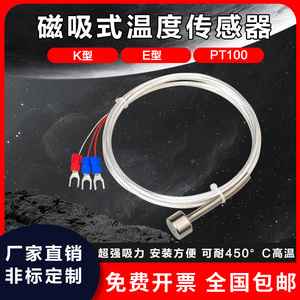 磁吸式热电偶K/E/pt100表面强磁吸附式热电阻轴承温度传感器探头