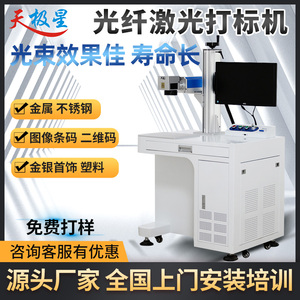 光纤激光打标机金属铝牌模具银饰塑料雕刻铝合金尺子刻字打码50W