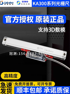 SINO信和光栅尺KA300广州诺信原装正品铣磨测量光栅高精度传感器