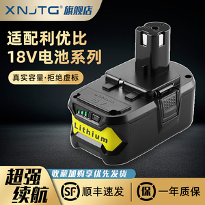 替代原装利优比电池RYOBI 18V /P103 /P108/手电钻锂电池充电器