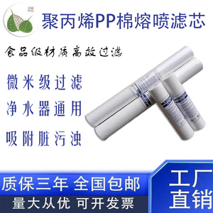 工厂直销聚丙烯PP棉熔喷滤芯前置家用pp棉各种规格尺寸净水器滤芯