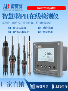 在线PH计检测仪工业水质测试仪表控制器ORP 电导率电极探头传感器