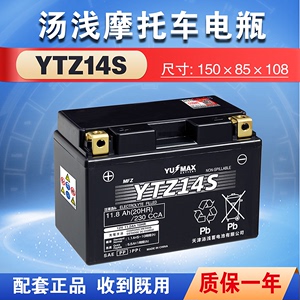 YTZ14S汤浅摩托车YTZ12S适用本田NC750X铃木DL1000 KTM1290电瓶