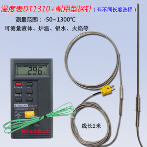 工业DT1310温度表高精度接触式K型测温仪带热电偶探头测炉温铝液
