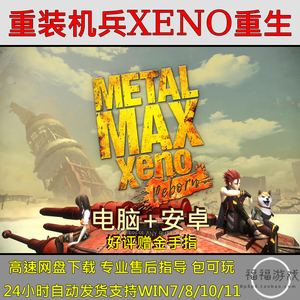 重装机兵XENO重生/1/2/3/4/R中文版模拟器PC单机安卓手机游戏下载