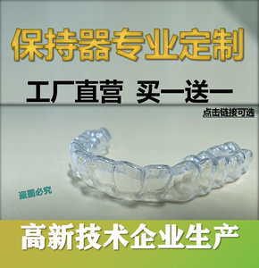 透明保持器牙齿保持器定制隐形牙套保持器定做固定牙齿防反弹