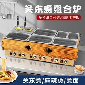 关东煮机器商用煤气摆摊电热9格子麻辣烫设备串串香专用锅煮面机