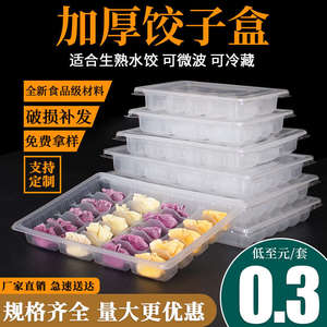 生冷冻水饺盒一次性打包盒外送商用分格冷冻专用水饺收纳包装盒子
