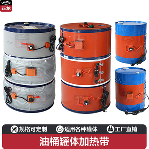 200L硅橡胶油桶加热套铁桶加热器液化气瓶煤气工业罐电热毯伴热带