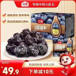 沃隆蓝莓果干烘焙原料特产办公零食蜜饯蓝莓干果脯特产300g