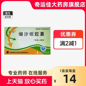 佳菲 缬沙坦胶囊 80mg*28粒/盒