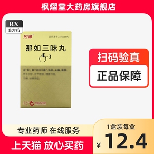 丹神 那如三味丸 0.2g*40粒*1瓶/盒 详情见说明书 官方旗舰店正品保障