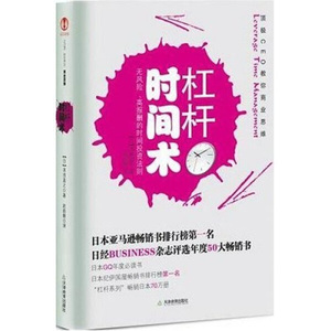 正版9成新图书|杠杆时间术本田直之，赵韵毅天津教育