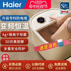 Haier/海尔泡脚桶加热恒温全自动电动按摩洗脚盆智能养生足浴盆