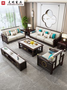 光明新中式沙发高端客厅组合全实木家用禅意木制现代中式古典转角