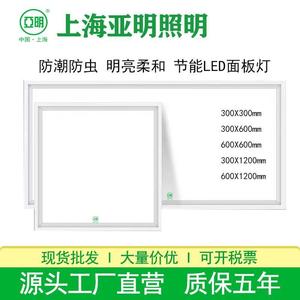 上海亚明面板灯300X1200办公室天花平板灯盘600600厕所LED面板灯