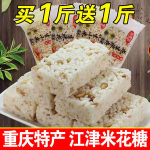 【重庆特产】江津米花糖油酥手工零食小吃小米酥花生酥正宗