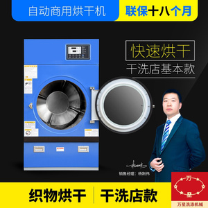 上海万星酒店宾馆布草洗涤设备工业洗衣机小型烘干机干洗机设备